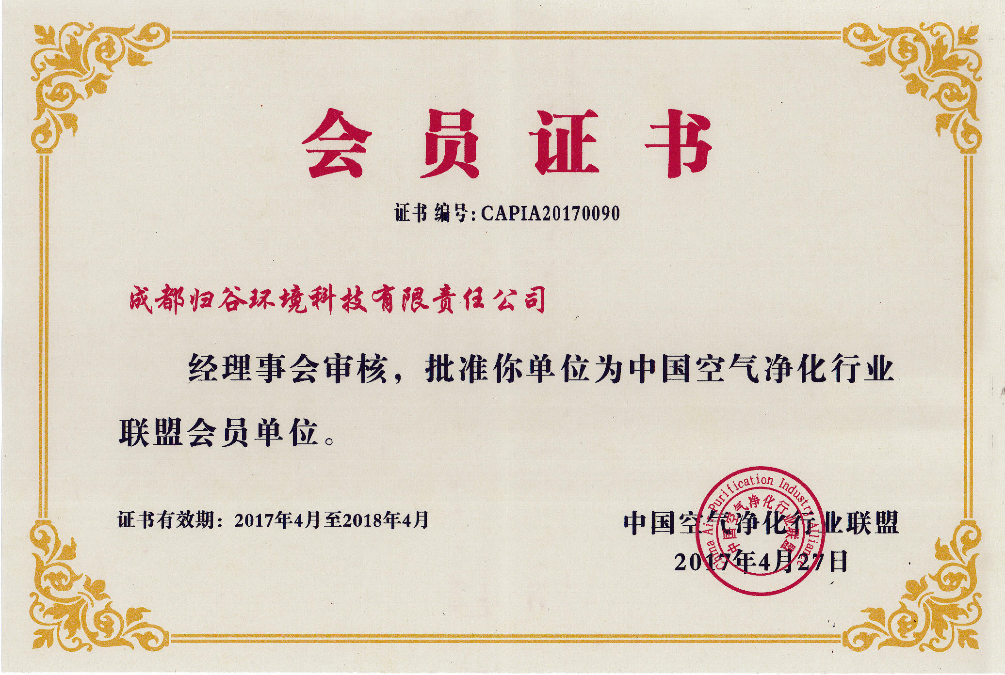 新风空气净化行业联盟 会员证书.jpg
