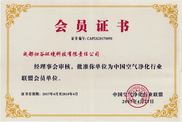 新风空气净化行业联盟 会员证书-xiao.jpg