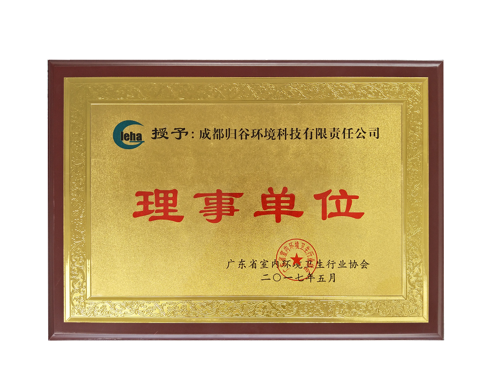 广东省卫生协会证书-xiao.png